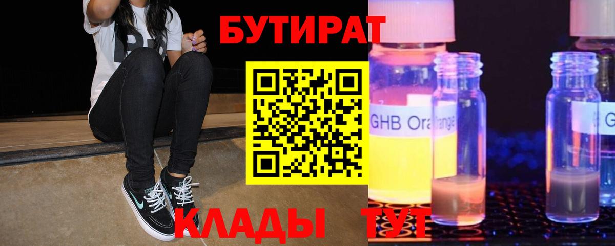 Муравленко  Бутират бутик  Вход с VPN 