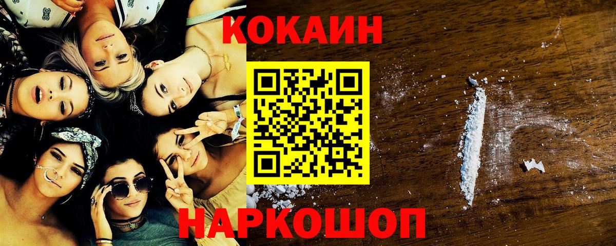 КОКАИН  Cocaine Fish Scale  Вход с VPN  Кокаин Перу  Муравленко 