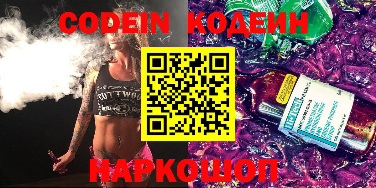 Кодеин напиток Lean (лин)  Вход с VPN  Муравленко  Codein Purple Drank 